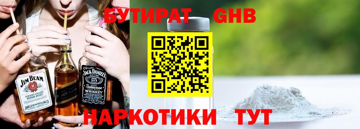 БУТИРАТ  БУТИРАТ BDO 33%  Вход с VPN  Прокопьевск 