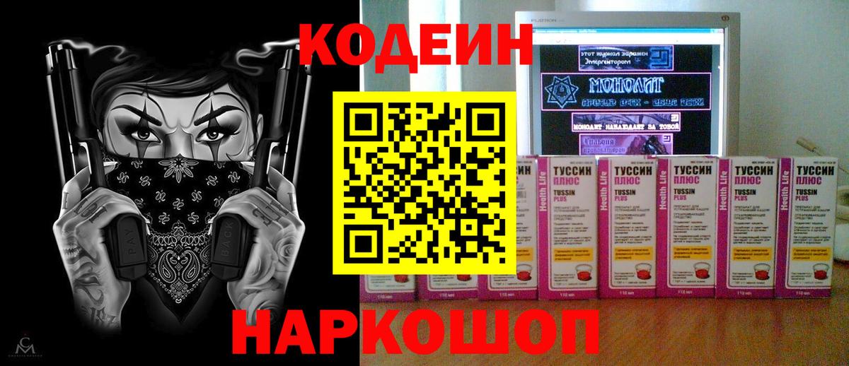 Кодеиновый сироп Lean напиток Lean (лин)  Вход с VPN  даркнет сайт  Прокопьевск 